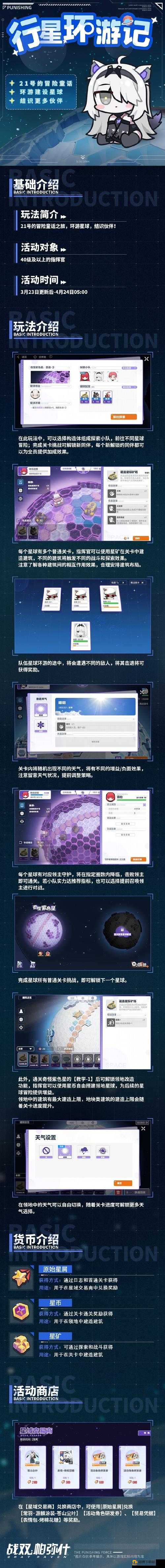 战双帕弥什：大行星环游记活动玩法攻略