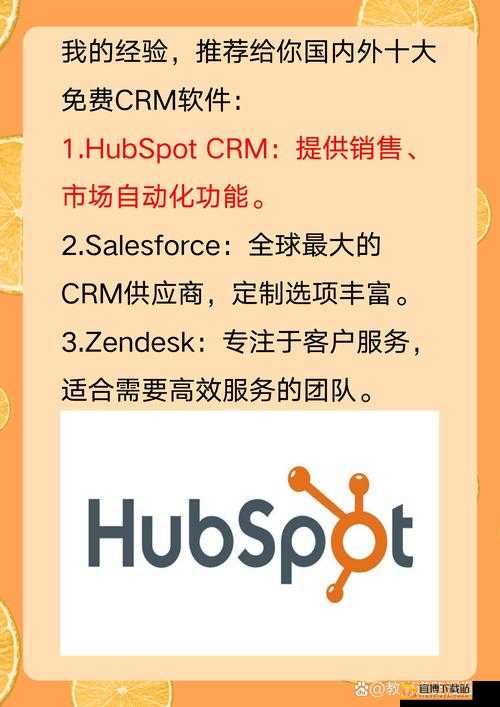 国内外十大免费 CRM 软件入口-实用推荐清单