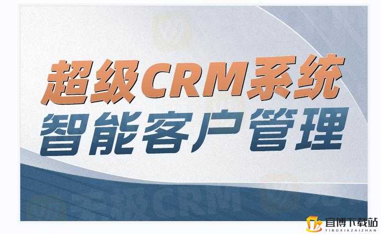 成免费 CRM 特色：助力企业高效管理