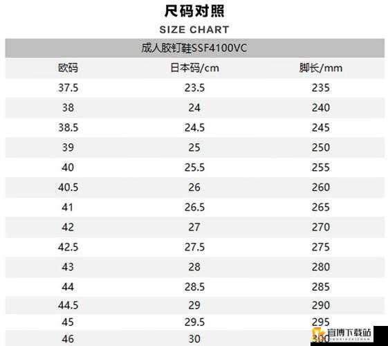 欧洲尺码日本尺码特价：超值优惠来袭