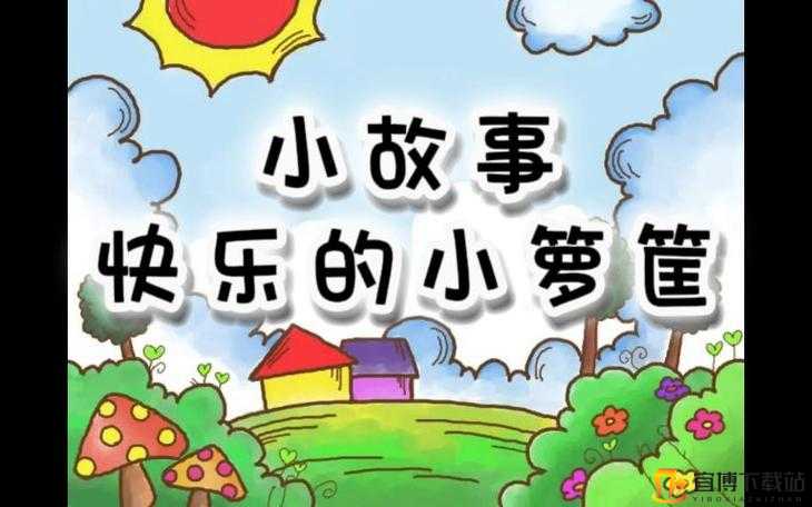 小学六年级的小馒头：快乐成长的故事