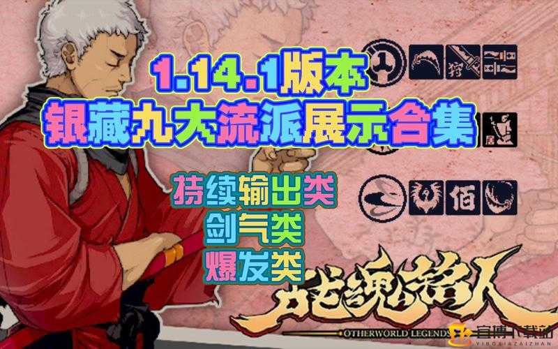 战魂铭人中银藏力合流玩法全解析 从入门到精通的流派攻略指南