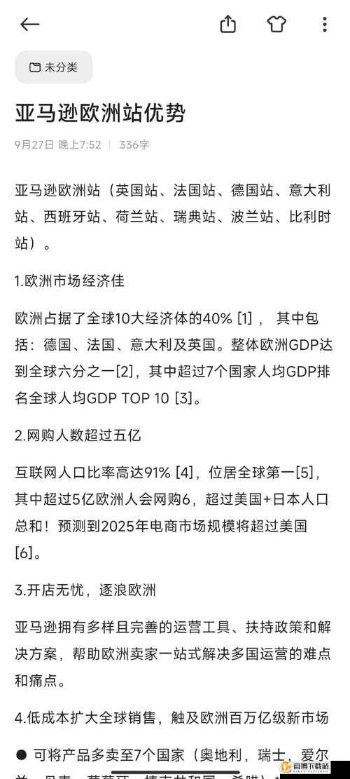 2024AMAZON 欧洲站畅销产品一键掌握：最新洞察