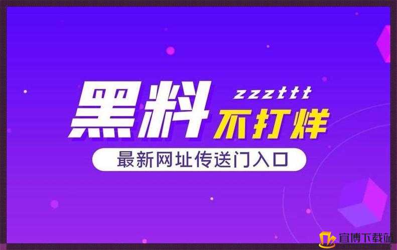 热门事件黑料不打烊爆料：震惊众人的猛料