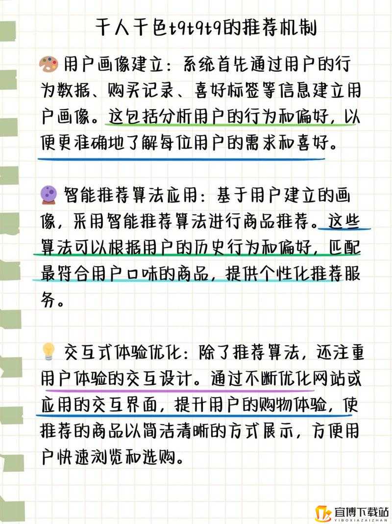 千人千色 T9T9T9 的推荐机制是怎样的：一文详解