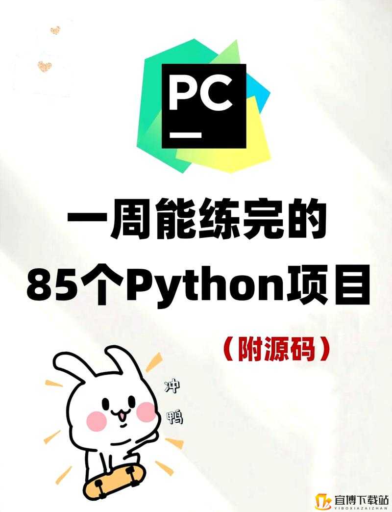 PYTHON 人马兽的奇幻之旅