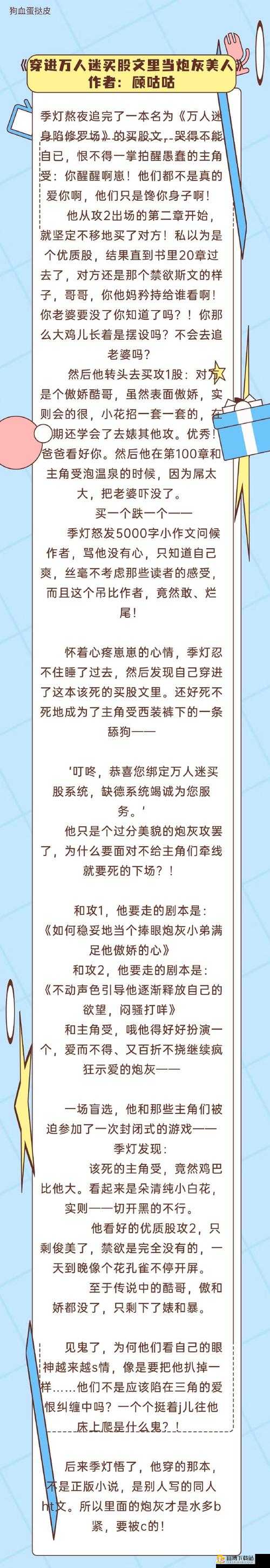 炮灰美人浇灌日常江念崛起记：逆风翻盘之路