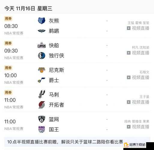 免费版网站 nbaoffice68，畅享体育赛事直播