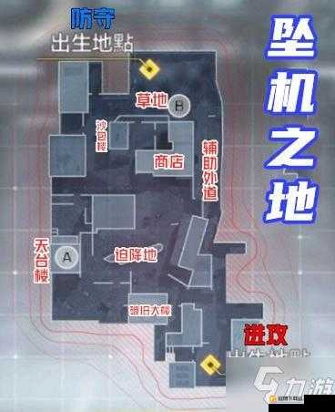 《使命召唤手游坠机之地攻略新手必看地图小技巧》