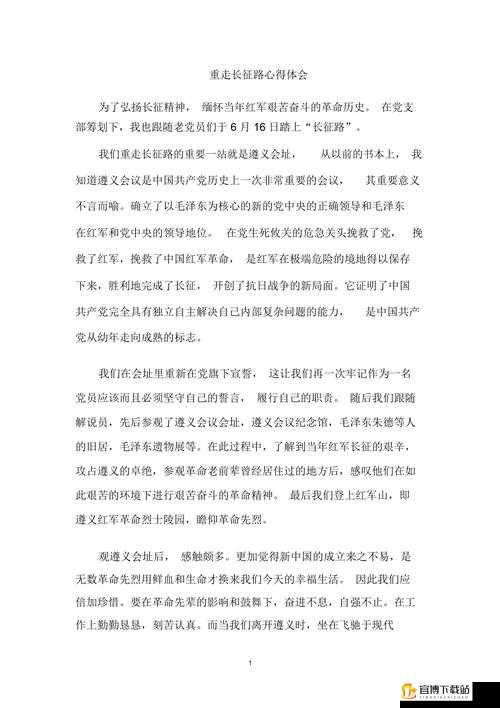 万篇长征黑料正能量在线：重走长征路，感悟长征精神