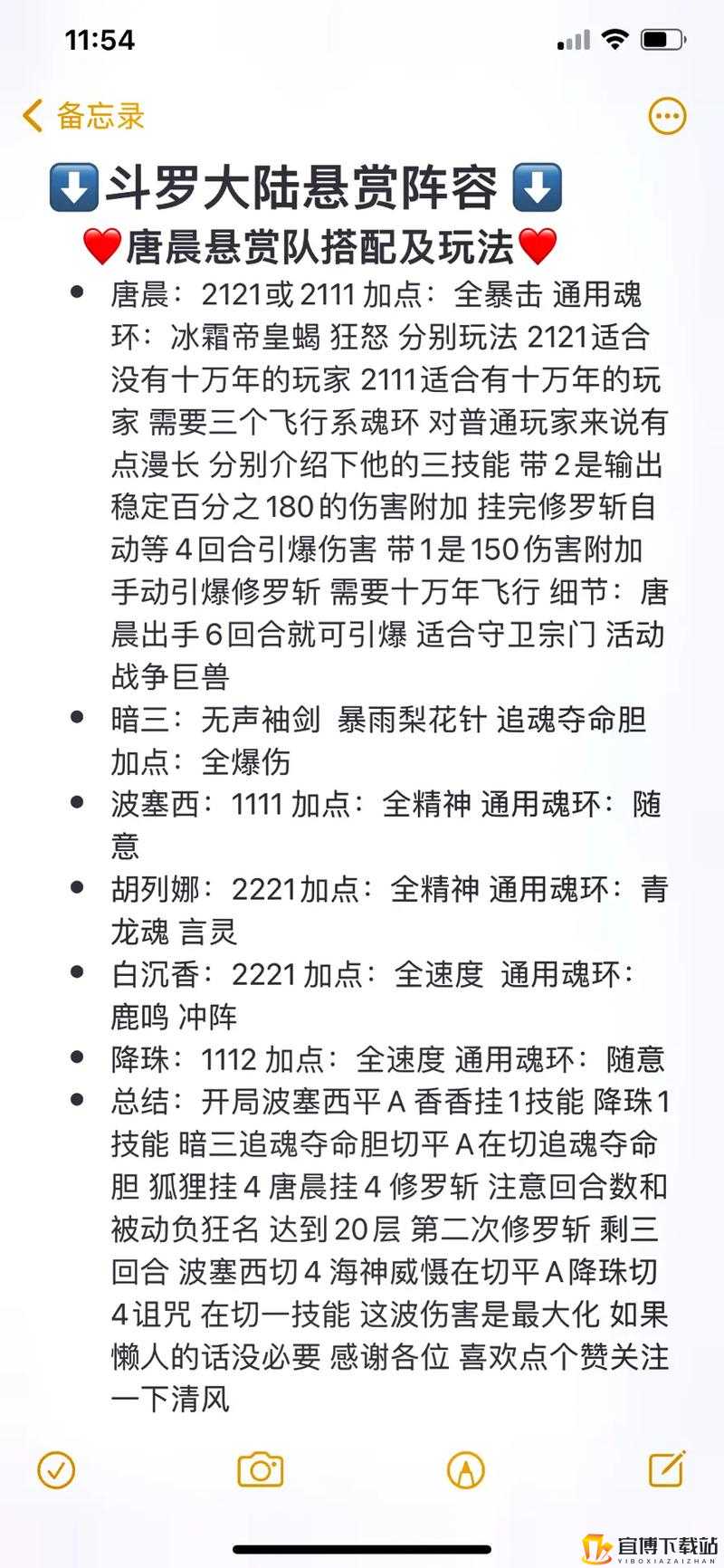 斗罗大陆暗器悬赏最强阵容攻略：如何打造无敌战斗组合？