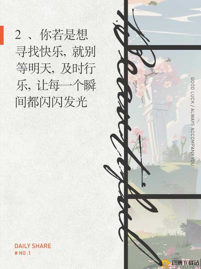 及时行乐 1V2：畅享当下欢乐时光