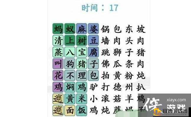 《汉字寻踪：挑战王消除名菜关卡全攻略》