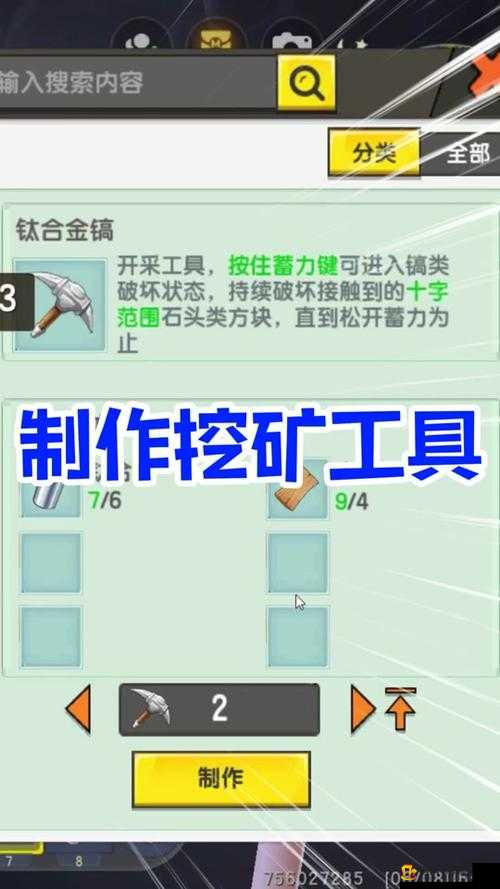 传送门骑士：钛合金镐的制作攻略与作用详解