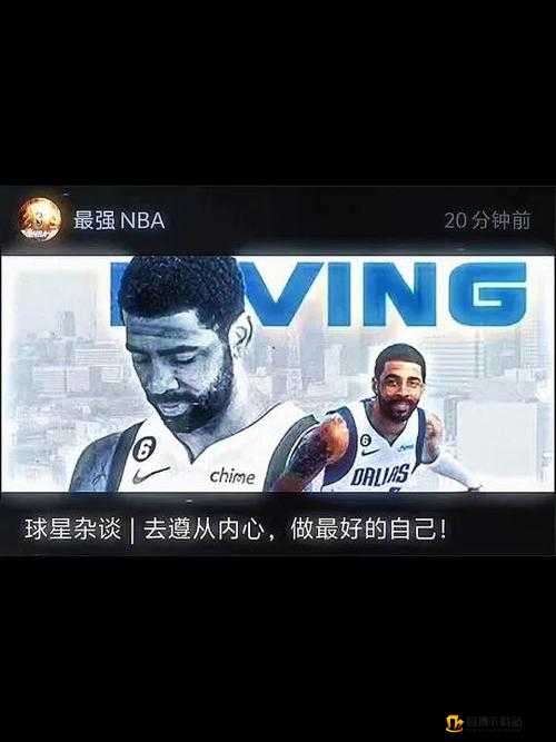 nba英雄攻略：谁是最强控球手？凯里欧文解析