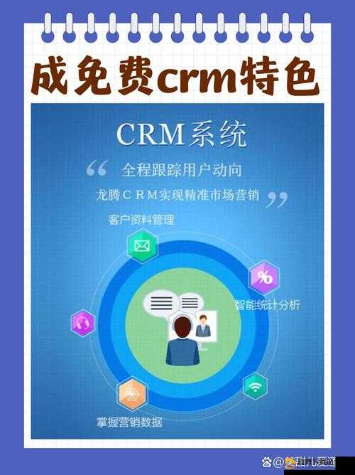 成免费crm：提升企业效率的利器