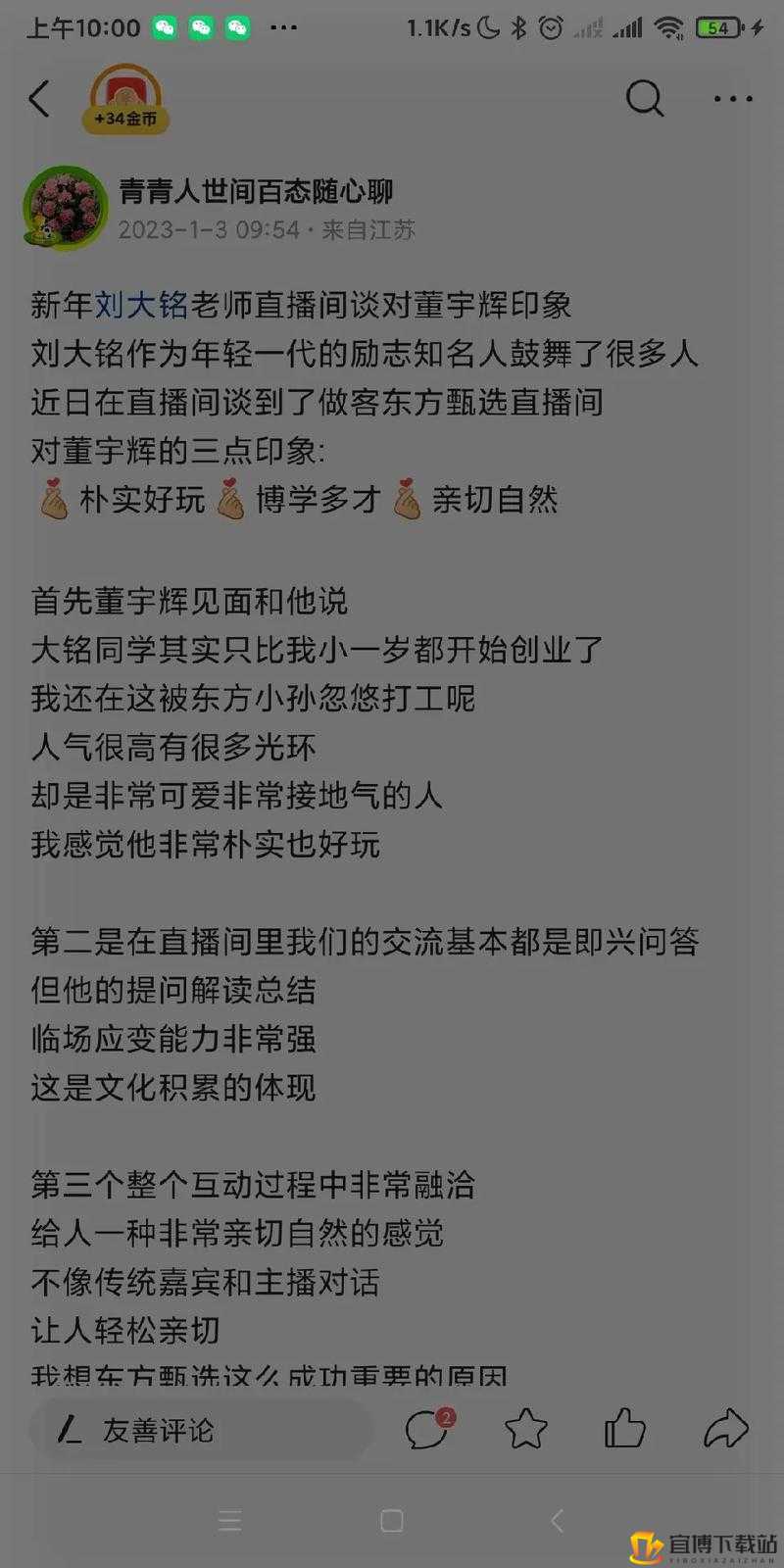 他强而有力的律动流量暴增之解析