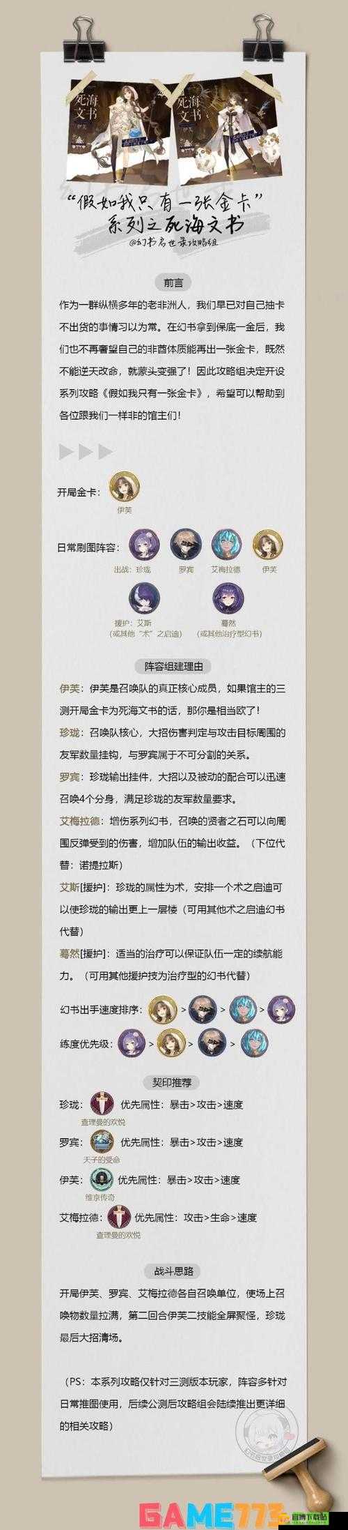 幻书启世录中圣地亚哥的角色属性与技能全方位深度解析