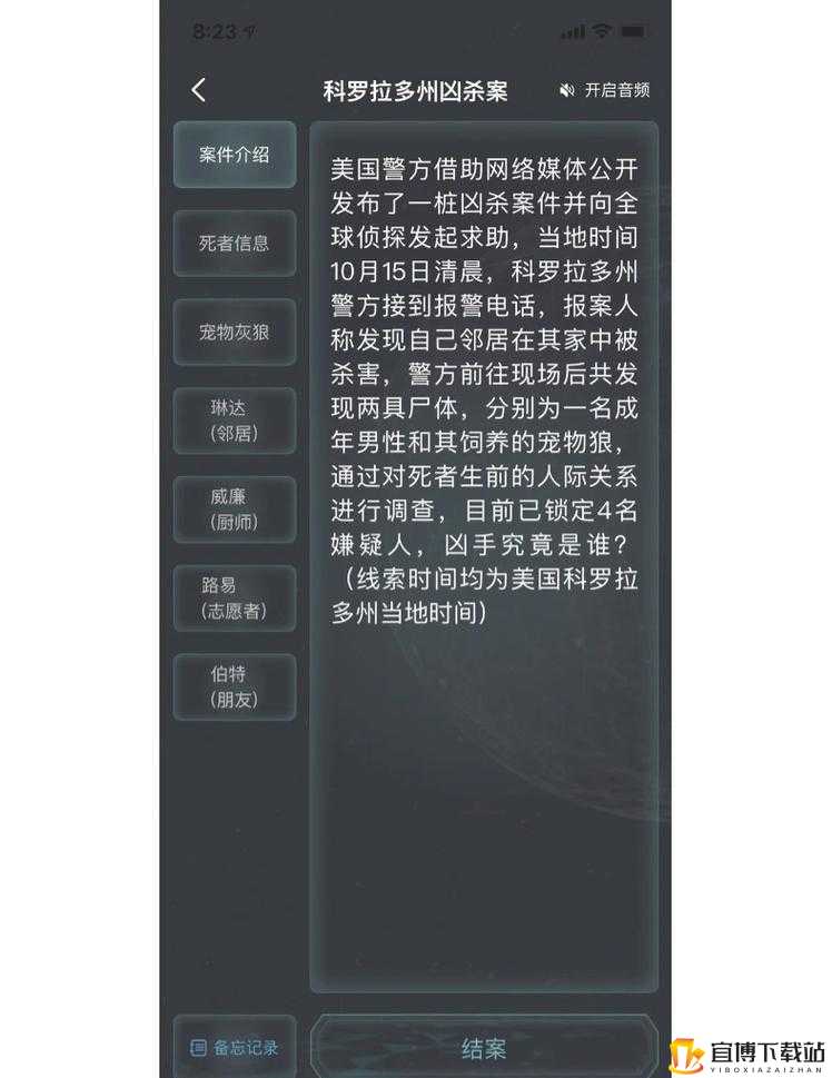 Crimaster 犯罪大师富豪的遗产答案深度解析 凶手究竟是谁详细分享