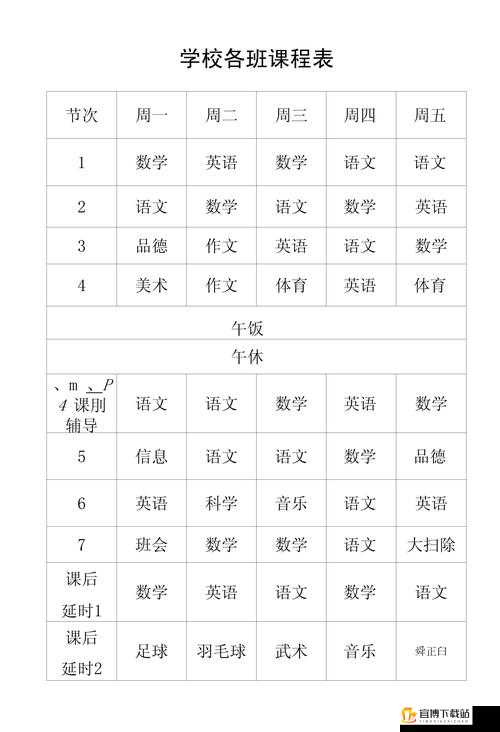 以校之名：课程表指定攻略，让你的学校蒸蒸日上