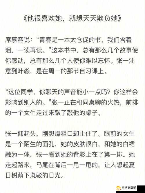 如何欺负女生的小花园：解析与探讨