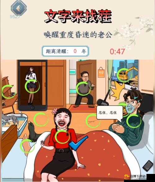 找到老公的私房钱第 6 关通关攻略 详细图文步骤教你轻松过关