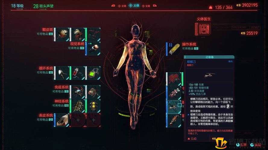 《赛博朋克2077：段跳义体获取指南》