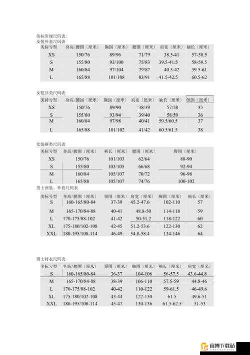 欧洲尺码日本尺码专线美国t：全球服饰新标杆