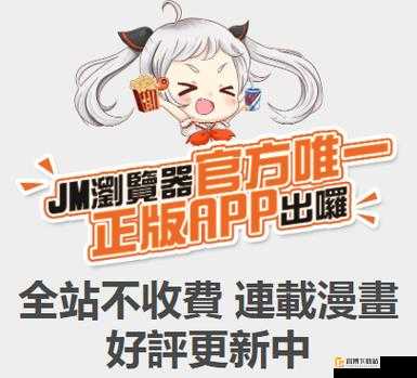 jmcomic2安装包36mb加速器助力漫画下载速度提升