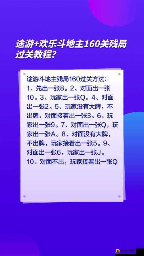 微信途游斗地主残局第 12 关通关秘籍 详细图文攻略助你轻松过关