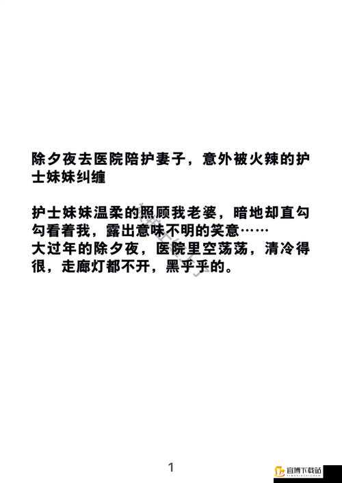 淫护士的秘密温柔与医疗风波