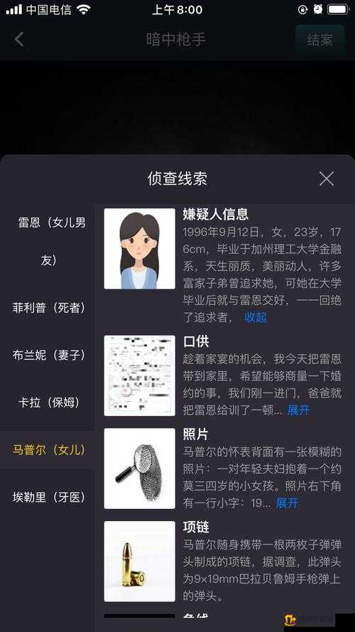 犯罪大师作恶答案揭秘：谁是crimaster凶手？