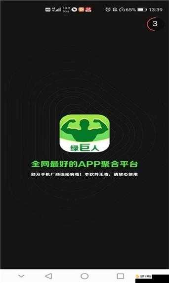 绿巨人黑科技app下载汅api免费助力科技创新