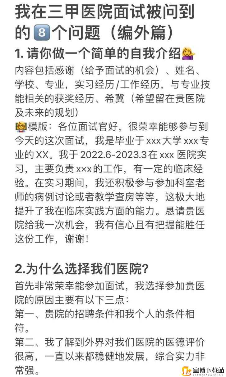 去医院面试被院长弄了：一场意外的求职经历