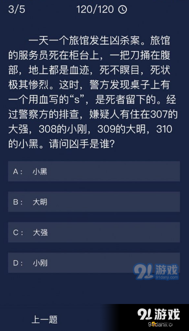 犯罪大师诡异地下室：凶手推测与突发案件答案分享