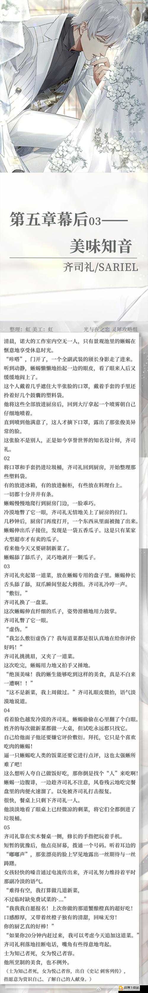 挑战光与夜之恋第五章剧情攻略：揭开结局的秘密