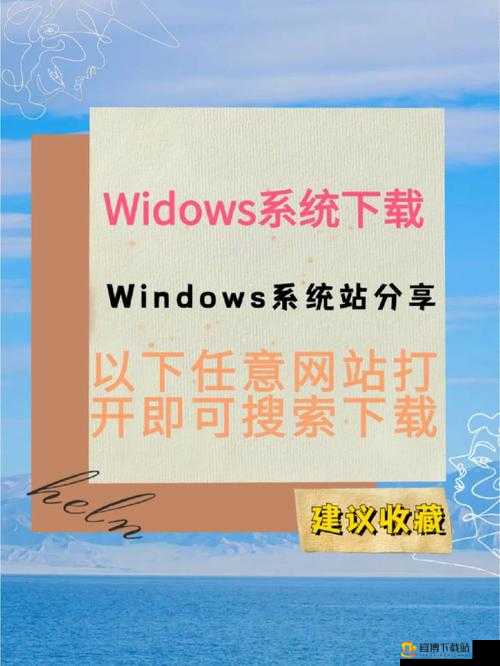 高清windows免费版据说有收藏功能 体验更便捷