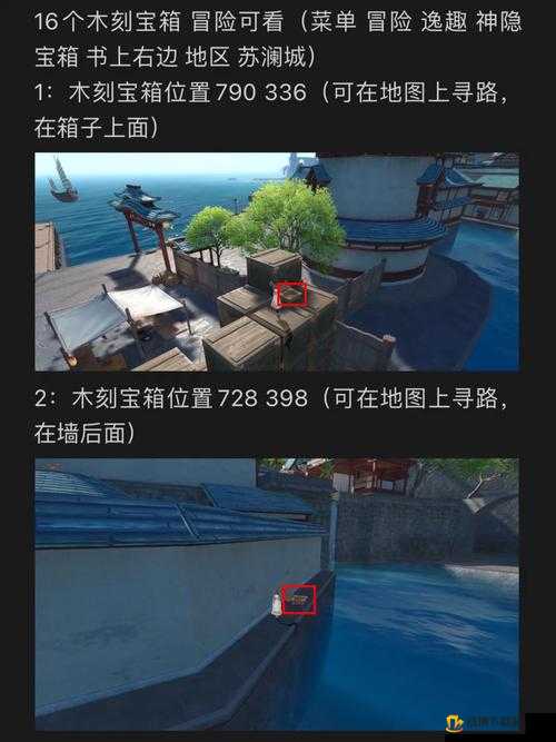 天谕手游苏澜寻宝攻略：苏澜港任务完成指南