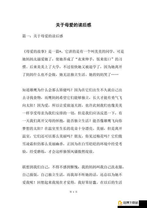 纵容的母爱：溺爱与成长的双面刃