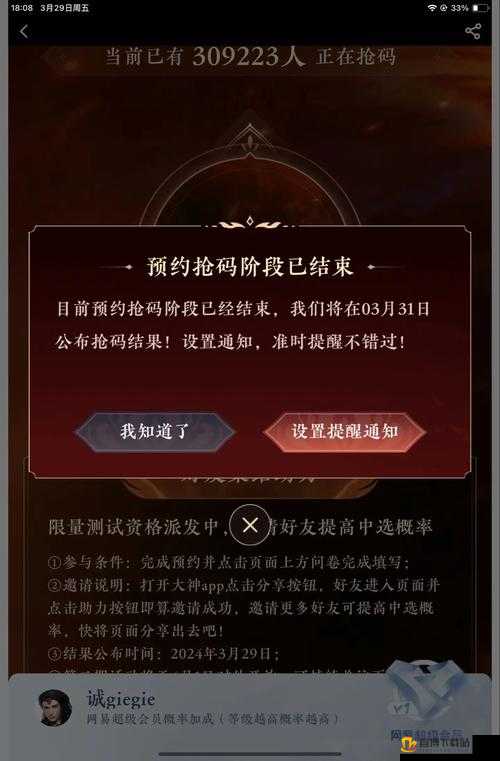 永劫无间手游上线时间预测