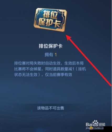 王者荣耀段位保护卡购买指南：探寻其神秘的获取渠道