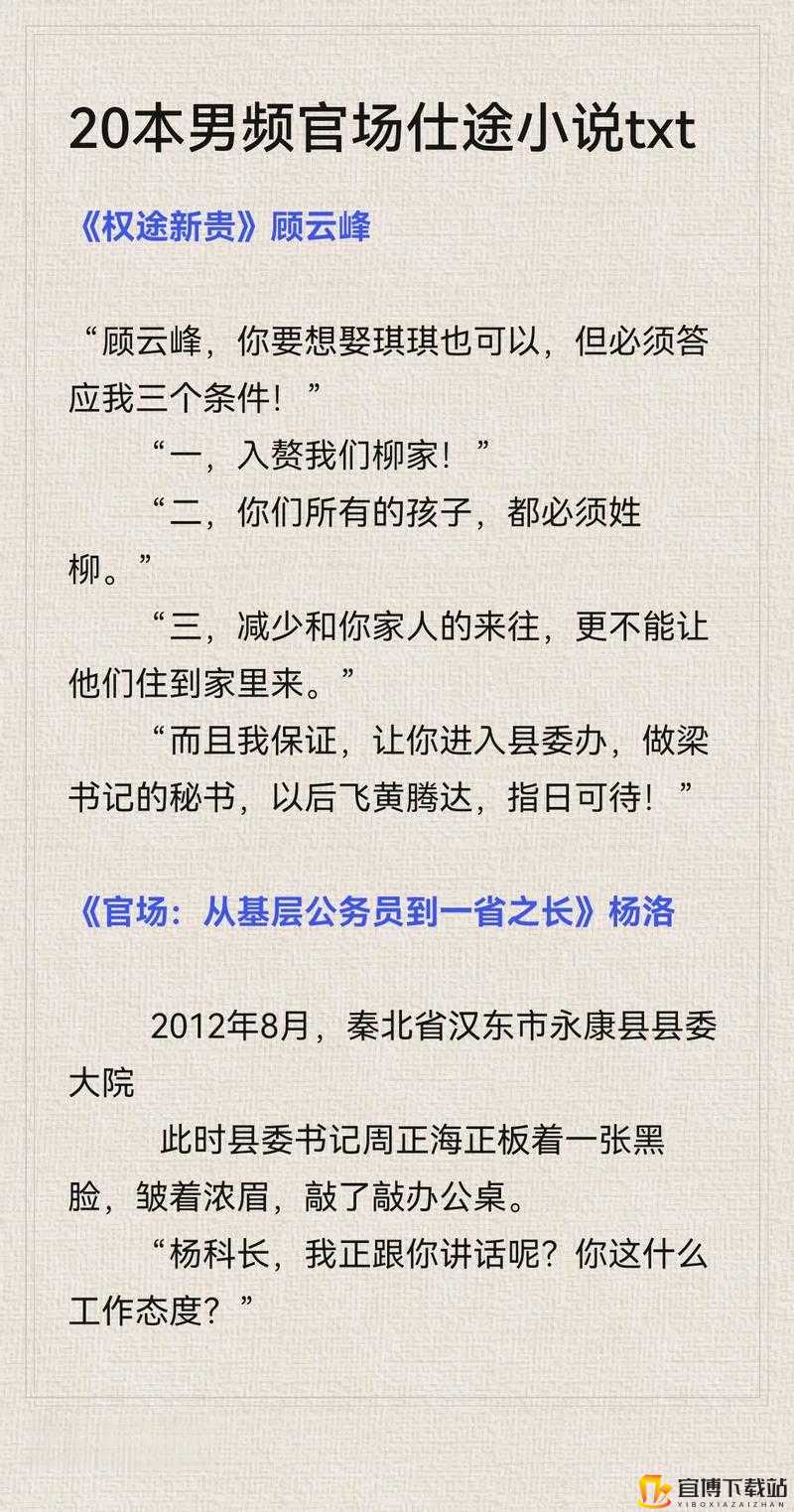 别样春情之官场风流：官道情迷与权色交易的隐秘交织