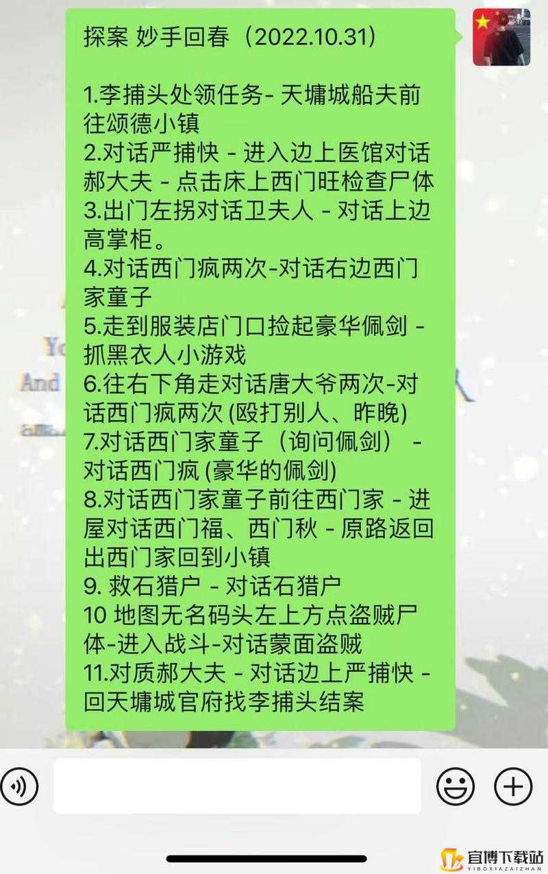 问道手游妙手回春探案全流程与攻略详解