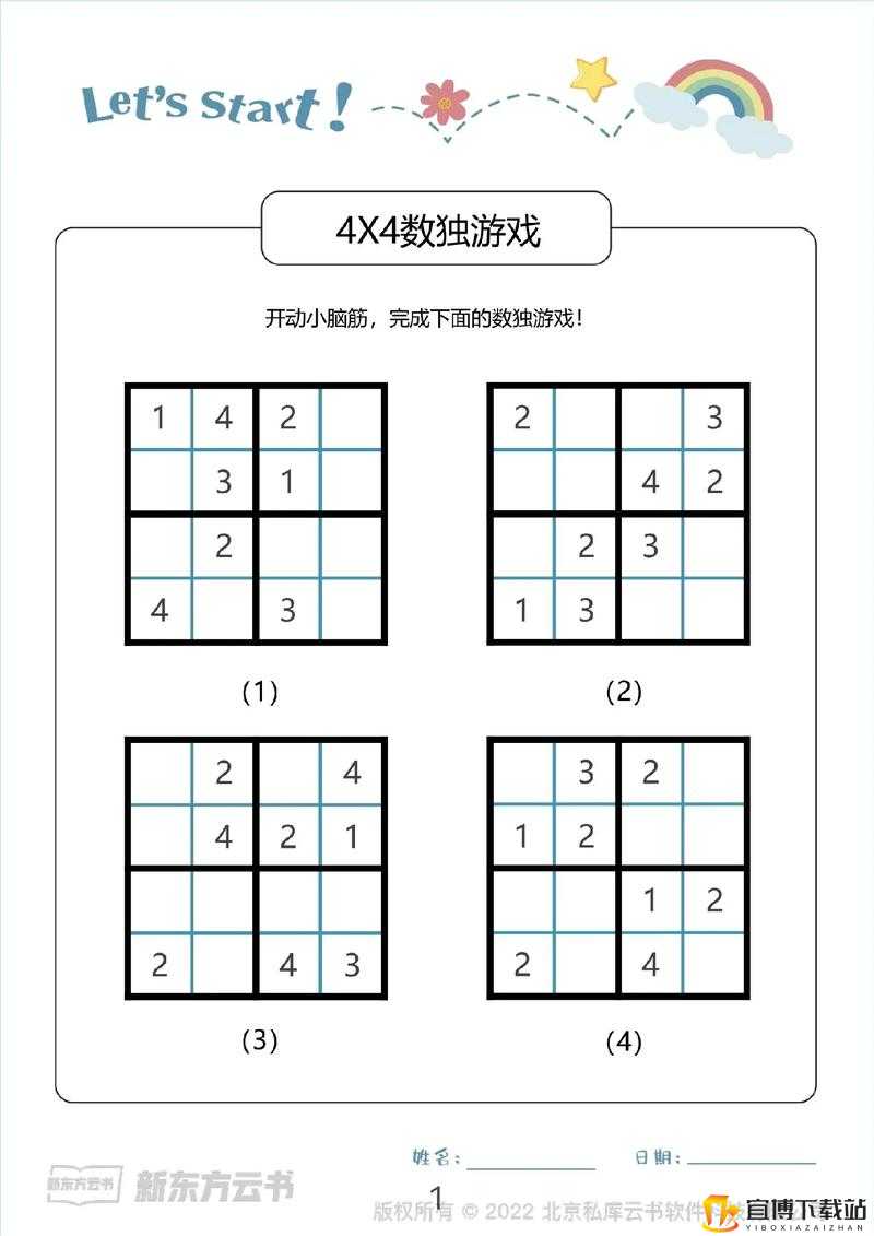 数独魅力：好玩与否看数独精彩简介