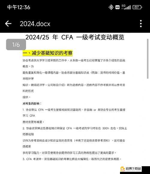 CFA三级2024备考攻略及考试重点解析