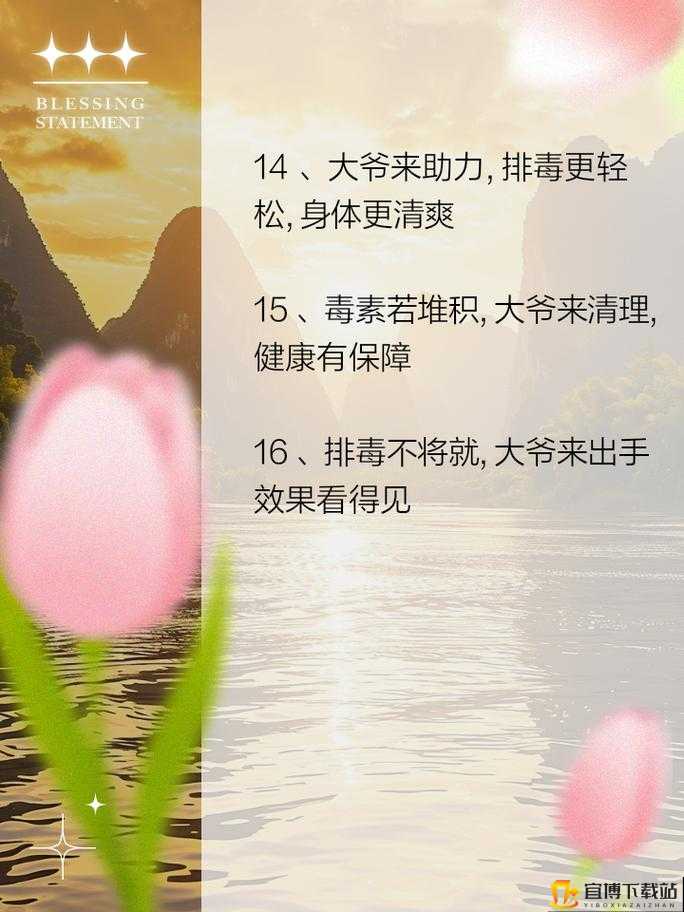 大爷是在帮你排毒，享受健康生活