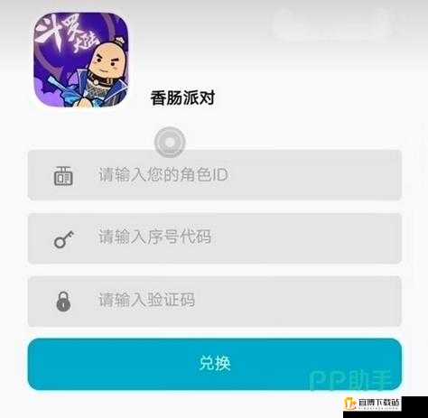 香肠派对兑换码入口究竟藏于何处？快来一探究竟