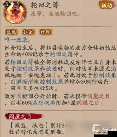 阴阳师 SP 阎魔技能及效果详细介绍