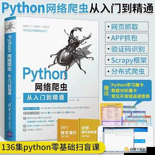 的网站PYTHON爬虫：从入门到精通