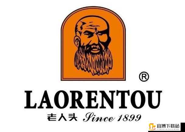 老人头LAORENTOU：经典品牌的现代传承